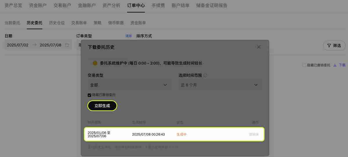 如何查看和下载历史委托、历史仓位和交易账单？（欧易交易平台）