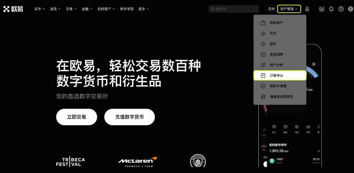 如何查看和下载历史委托、历史仓位和交易账单？（欧易交易平台）