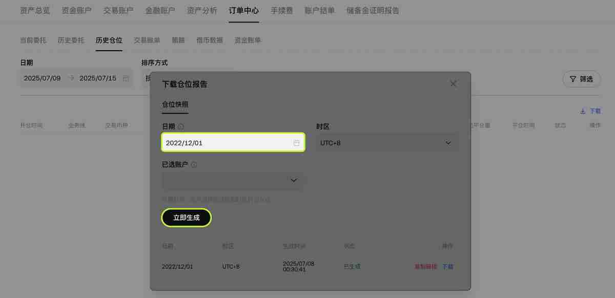 如何查看和下载历史委托、历史仓位和交易账单？（欧易交易平台）