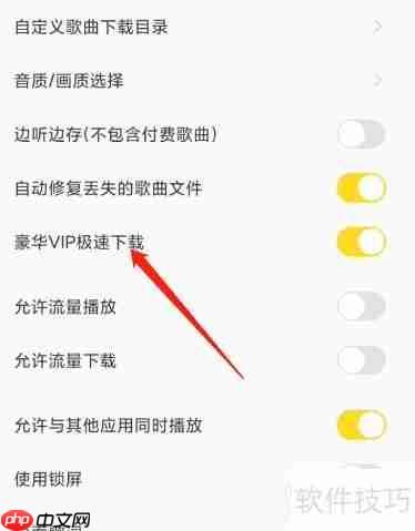酷我音乐极速下载开启方法
