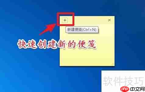 Win7便笺使用方法