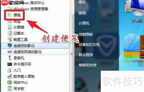 Win7便笺使用方法