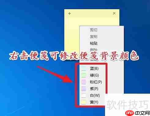 Win7便笺使用方法