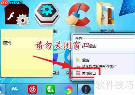 Win7便笺使用方法