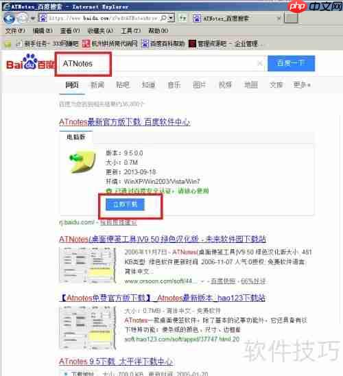 ATNotes便笺工具使用指南