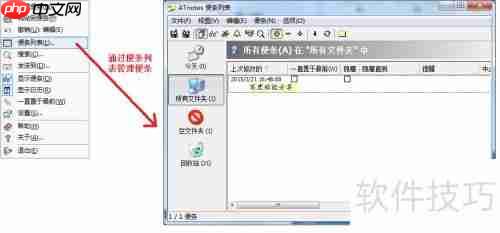 ATNotes便笺工具使用指南