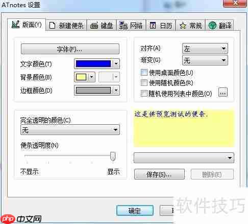 ATNotes便笺工具使用指南
