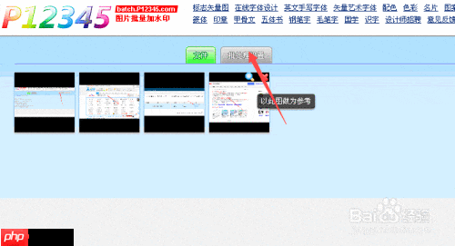 在线批量加水印