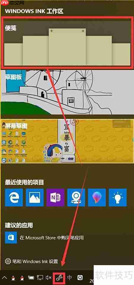 Win10添加桌面便笺教程