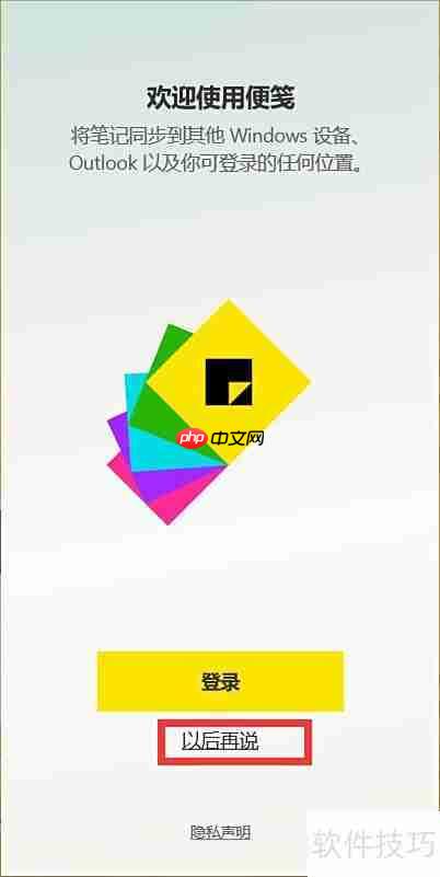 Win10添加桌面便笺教程