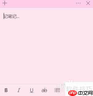 Win10便笺背景色修改方法
