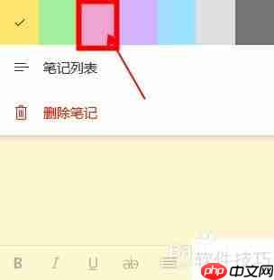 Win10便笺背景色修改方法
