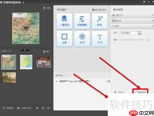 批量制作图片水印技巧