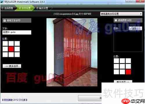 图片批量加水印技巧