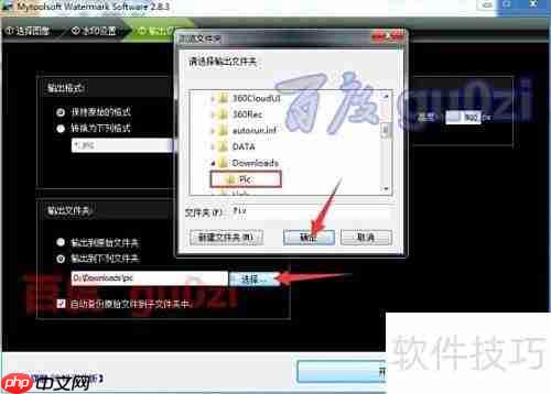 图片批量加水印技巧