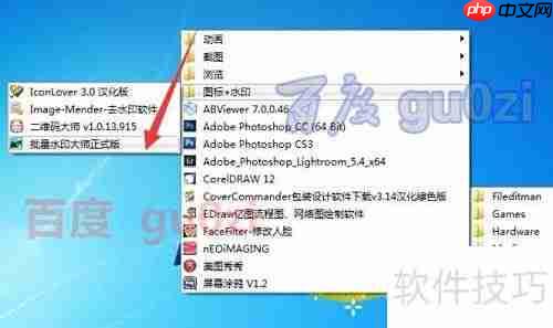 图片批量加水印技巧