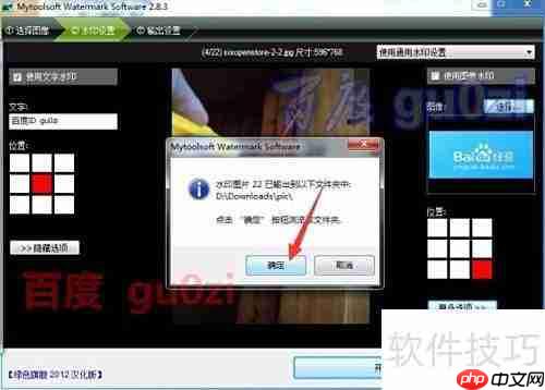 图片批量加水印技巧