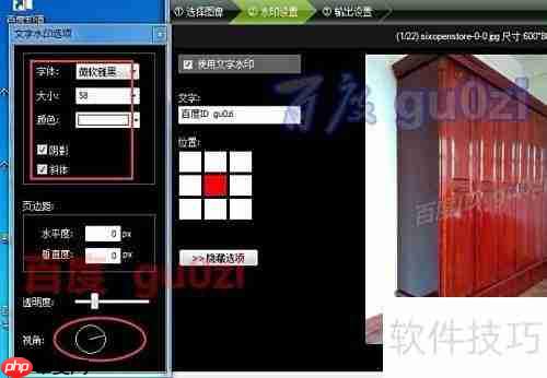 图片批量加水印技巧