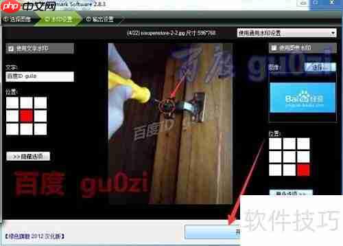 图片批量加水印技巧