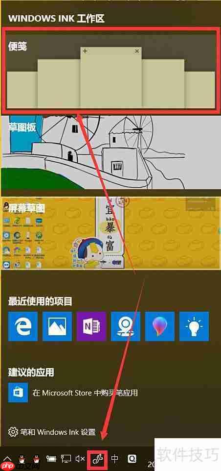 Win10添加桌面便笺方法