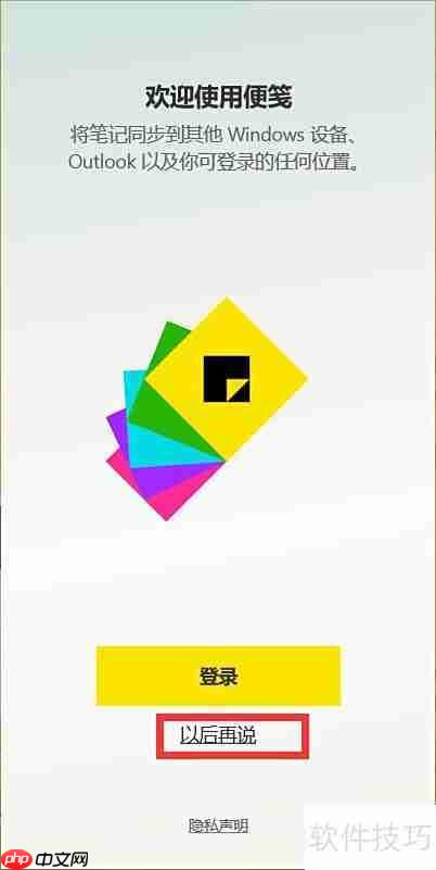 Win10添加桌面便笺方法