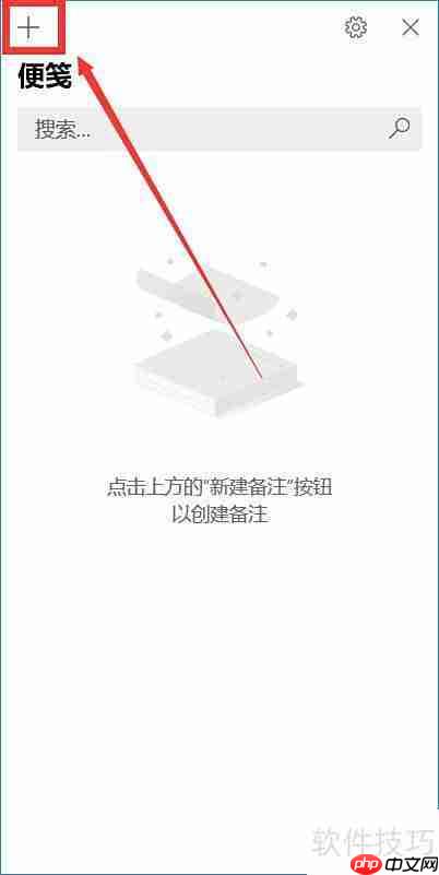 Win10添加桌面便笺方法