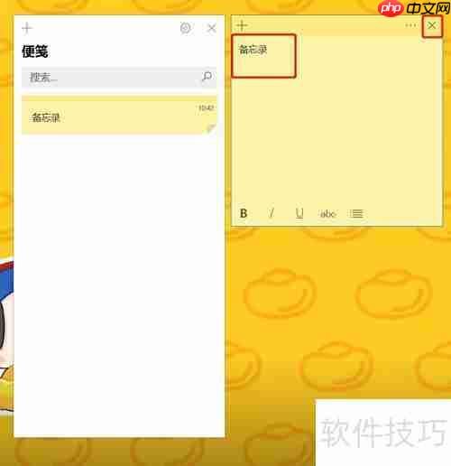 Win10添加桌面便笺方法