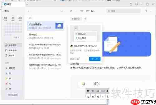 钉钉便笺如何添加到桌面