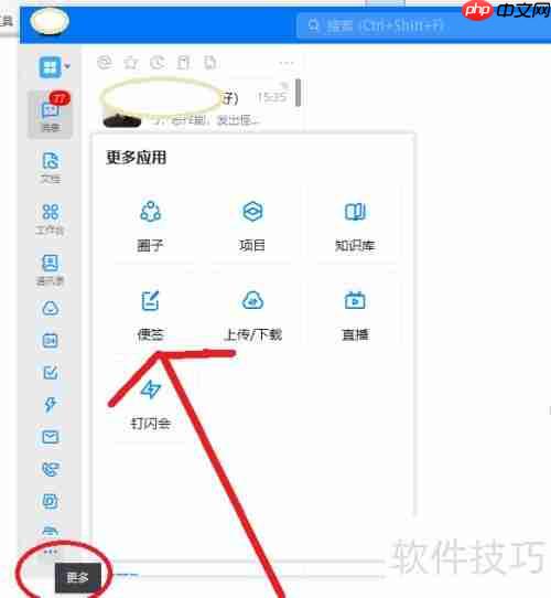 钉钉便笺如何添加到桌面
