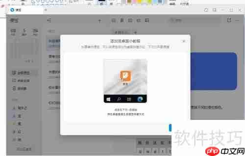 钉钉便笺如何添加到桌面