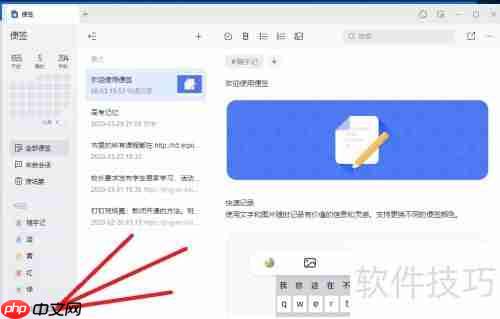 钉钉便笺如何添加到桌面