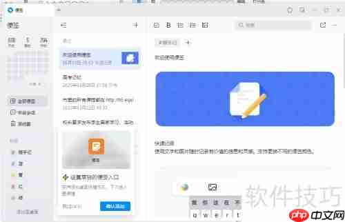 钉钉便笺如何添加到桌面