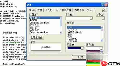 vc++6.0如何设置颜色？vc++6.0设置颜色的方法