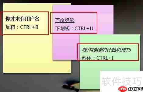 Win7桌面便笺使用全攻略