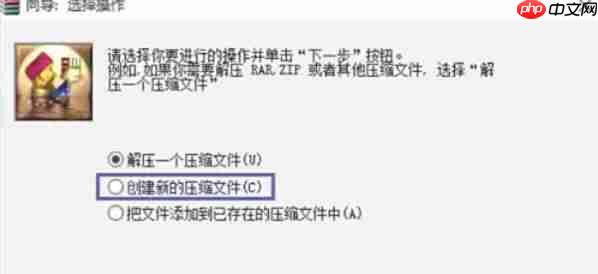 winrar怎么创建压缩包-winrar创建压缩包的方法