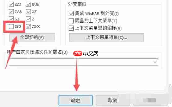 winrar怎么关联ISO文件-winrar关联ISO文件的方法
