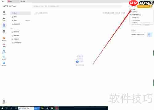WPS设置兼容Office 2003