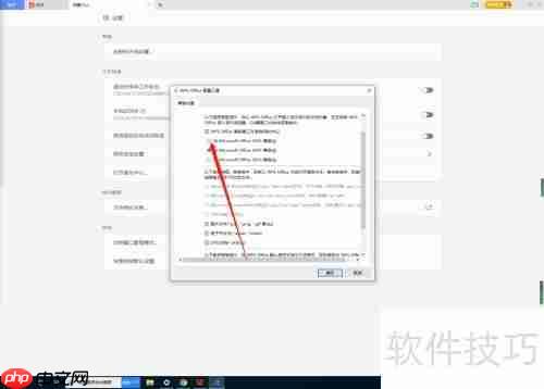 WPS设置兼容Office 2003