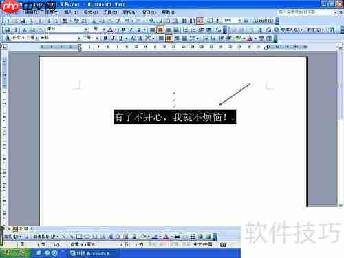 Word文字转繁体字方法