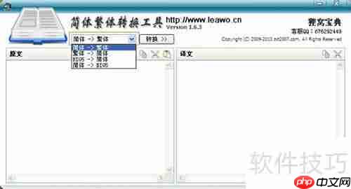 简繁转换工具使用方法
