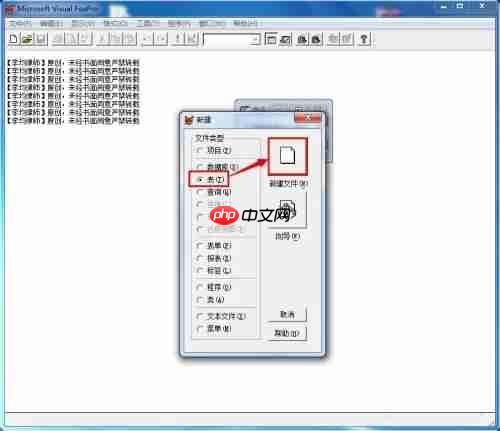 visual foxpro怎么创建表？visual foxpro创建表的方法