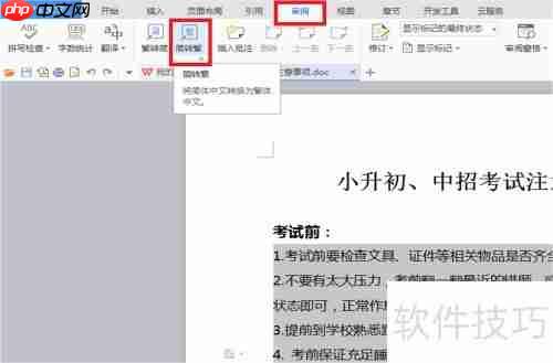 简繁字转换方法