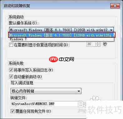 Win7 32位系统内存扩展技巧