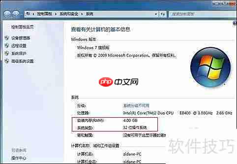 Win7 32位系统内存扩展技巧