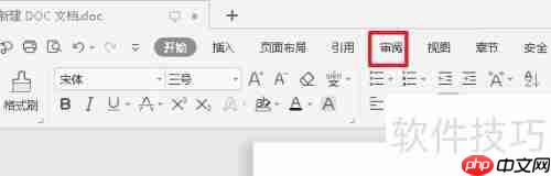 WPS文字简繁转换技巧