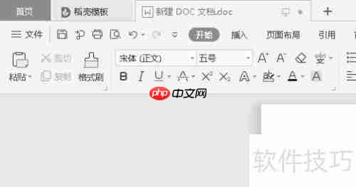 WPS文字简繁转换技巧