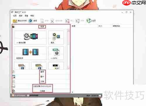 格式工厂使用教程