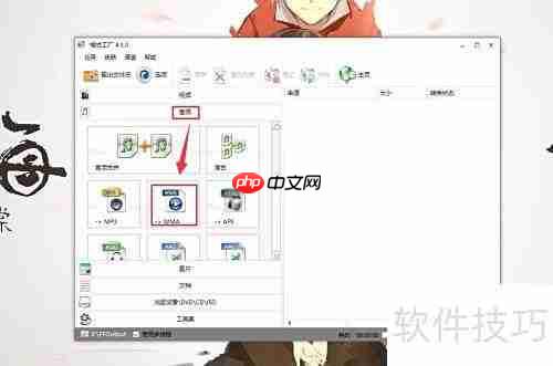 格式工厂使用教程