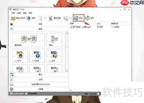 格式工厂使用教程