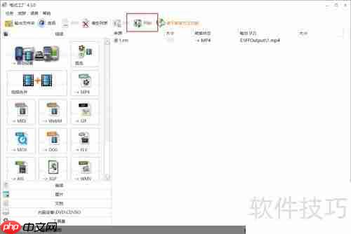 RM转MP4格式转换方法